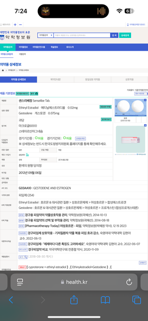 피임약 다른 종류 복용가능갠찮은가요?의 1번 째 이미지