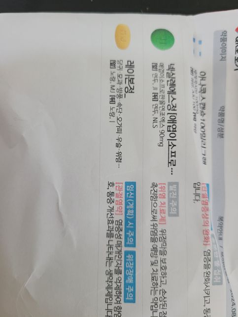 정맥 항생제+ 경구소염제 같이 먹어도 되나요?의 0번 째 이미지