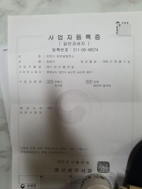 사업자등록증 2개로 분리 가능한가요..?의 0번 째 이미지