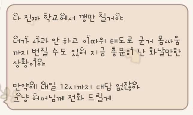 친구랑 카카*톡으로 다툼이 일어났는데의 1번 째 이미지