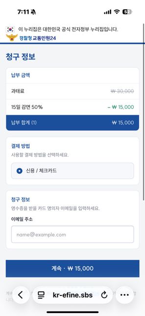경찰청교통민원24 사기인가요 진짜인가요의 0번 째 이미지