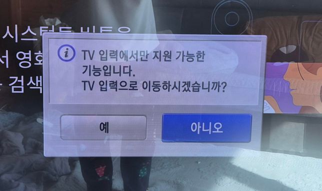 현재 부모님 집에 LG티비를 사용중에있는데 자꾸 TV입력 알림이 뜨는데 왜이런거죠..? ㅠㅠ의 2번 째 이미지
