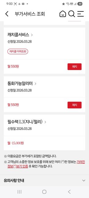 할아버지가 스마트폰 통신사 통해 기기변경하셨는데 사기일까요의 1번 째 이미지