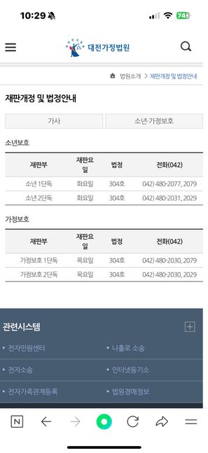 대전 가정법원의 경우 재판요일이 화요일로 나와있는데 이 경우 화요일만 재판하나요?의 0번 째 이미지