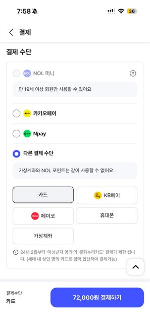 놀티켓 티켓비 결제시 뜨는 문화누리카드의 0번 째 이미지
