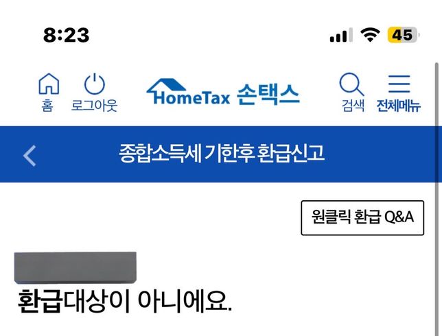 세금환급금 환급 신청 문의드립니다 .의 0번 째 이미지