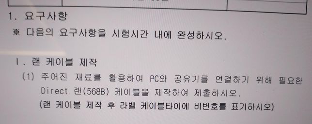 정보기기운용기능사 실기 케이블 제작의 0번 째 이미지