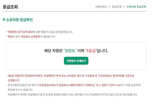 성남 노후경유차 조기폐차에 신청 등록은 했는데 추가적으로 궁금한게 있습니다의 1번 째 이미지