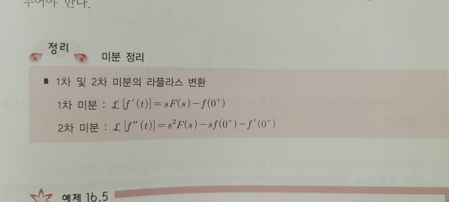전기 제어공학에 대해서 질문 드립니다.의 2번 째 이미지