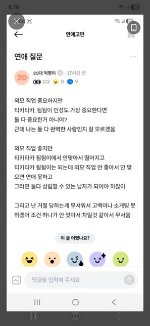 이 게시글에 대해서 어떻게 생각하나요?의 0번 째 이미지