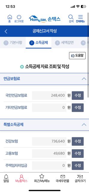 국민연금보험료가 다르게 기입됩니다의 0번 째 이미지