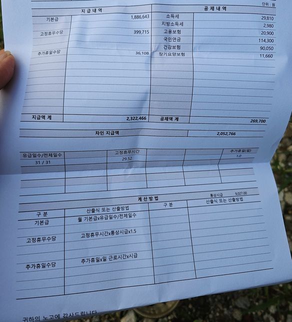 첫월급을 받았는데 맞게 받았는지 확인 부탁드립니다 .의 1번 째 이미지