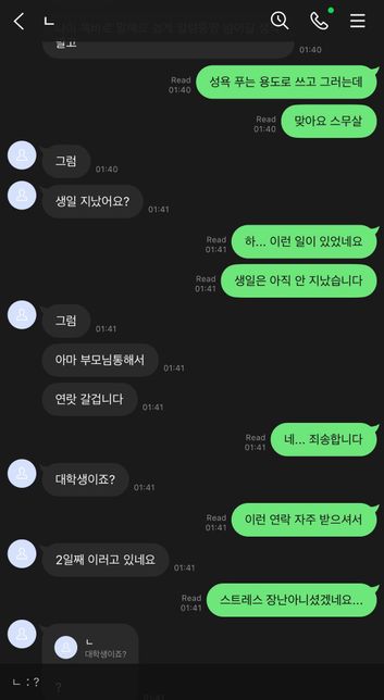 통매음 성립될까요? 헌터로 추정되는데 어떤 조치를 취할지 막막합니다의 2번 째 이미지