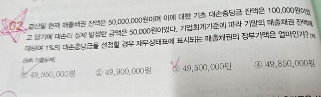 대손충당금 설정을 하면 매출채권잔액이 그만큼 줄어드나요? 문제 해석이 어려워요ㅠ의 0번 째 이미지