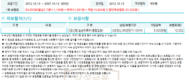 갱신형보험 유지 + 유병자보험 가입 관련해서 한 번만 봐주세요.의 2번 째 이미지