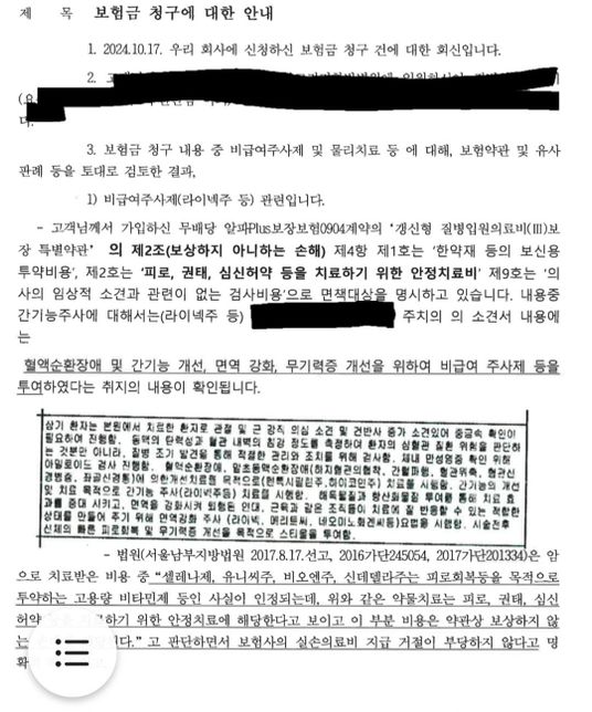 소견서 해석과 약관의 해석이 좀 이상한듯 합니다.의 0번 째 이미지