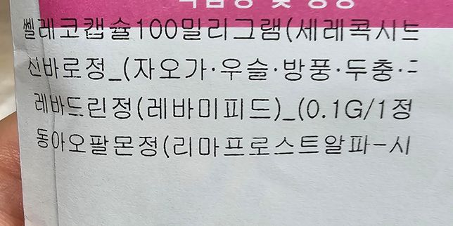 이 약들을 같이 먹어도 될지 질문드립니다의 0번 째 이미지
