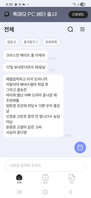 톡메모를 계속 쓰는 것이 나을까요, 아니면 더 편리한 다른 메모 방식으로 바꾸는 것이 좋을까요?의 1번 째 이미지