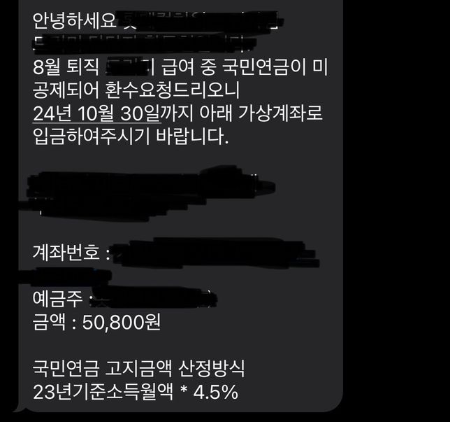 국민연금 미공제로 환수요청 연락받았어요..의 0번 째 이미지