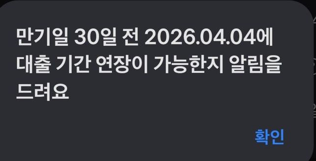 토스비상금대출 연장이 가능한가요?의 1번 째 이미지