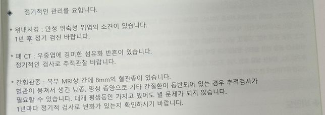 건강검진소견 암보험 가입 시 고지의무 문의의 0번 째 이미지