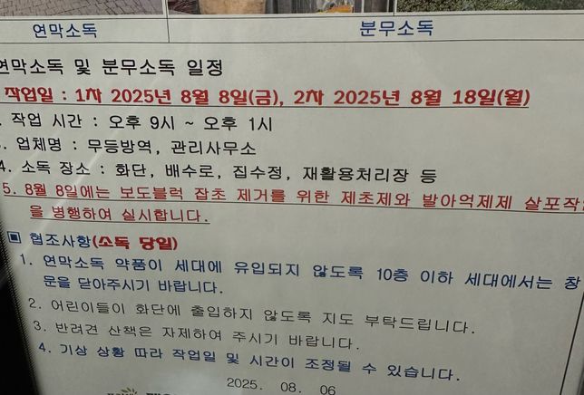아파트 단지 내 소독 까먹고 강아지 산책 시켰어요..ㅜ의 0번 째 이미지