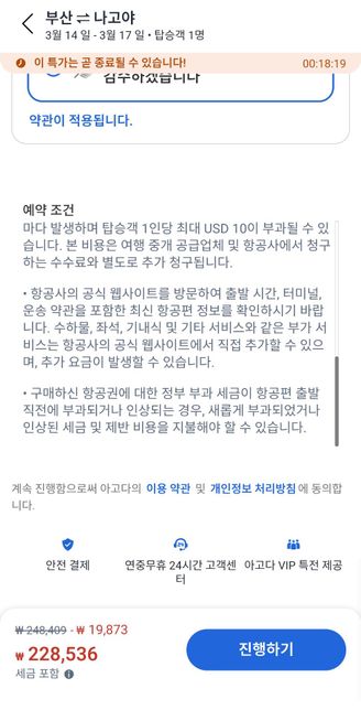 항공권 취소,환불,위약금에 대해 질문드려요의 1번 째 이미지