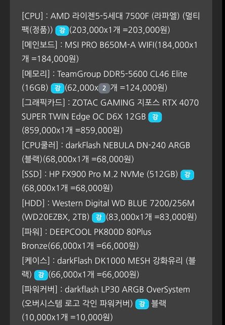 이번에 컴퓨터를 맞추려고 견적 짰는데 컴알못이라 호환성이나 이것저것 봐주세요의 0번 째 이미지