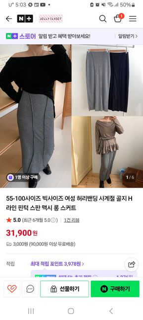 밴딩스커트 허리부터 전체수선가능한가요?의 0번 째 이미지