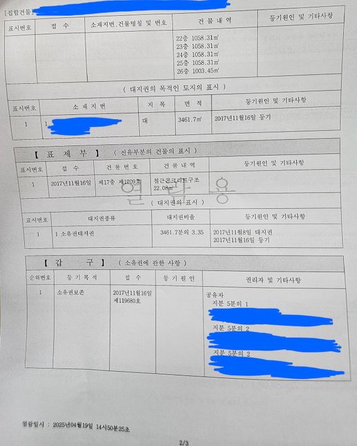 전세계약 예정인데 등기부등본 확인부탁드립니다의 1번 째 이미지
