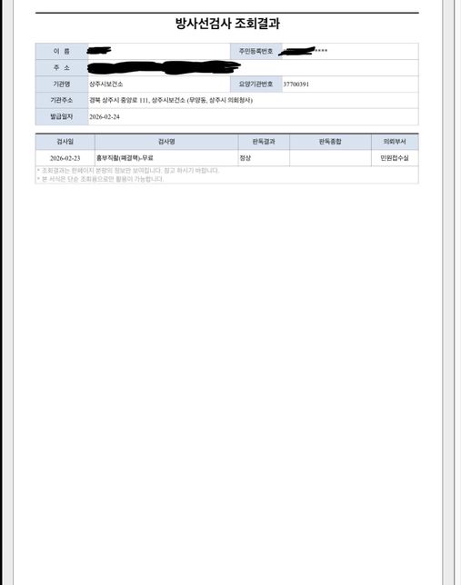 기숙사 결핵검사서 관련 질문입니다,의 0번 째 이미지