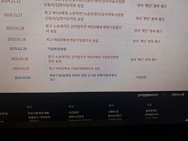 민사재판 변론기일 변경 사유가 무엇인지 추정 가능한가요?의 0번 째 이미지