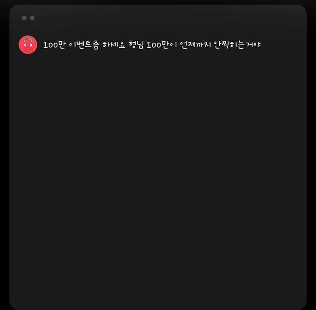 유투브 댓글 창 질문입니다. 사진 첨부의 0번 째 이미지