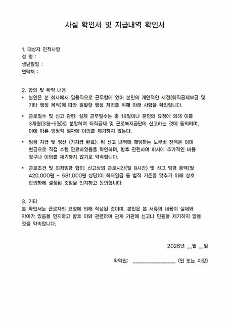 일용 근로자분과 작성할 확약서 입니다. 해당 내용으로 작성해도 문제 없을까요?의 0번 째 이미지