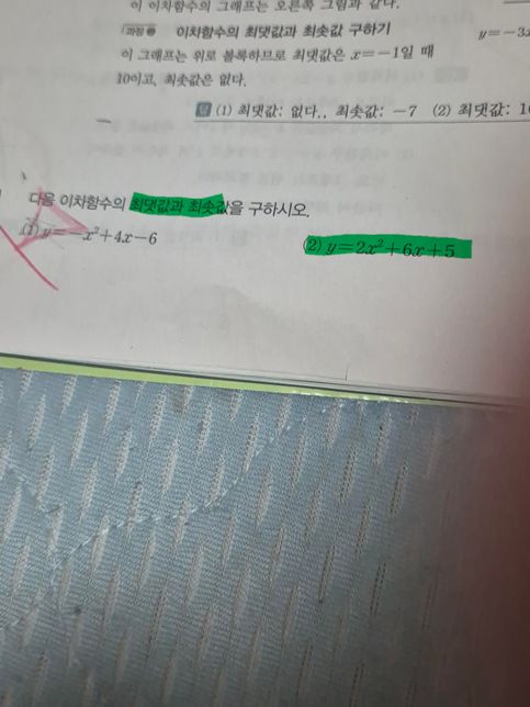 이차함수 문제좀 알려주세요 ㅠㅠㅠㅠ의 0번 째 이미지