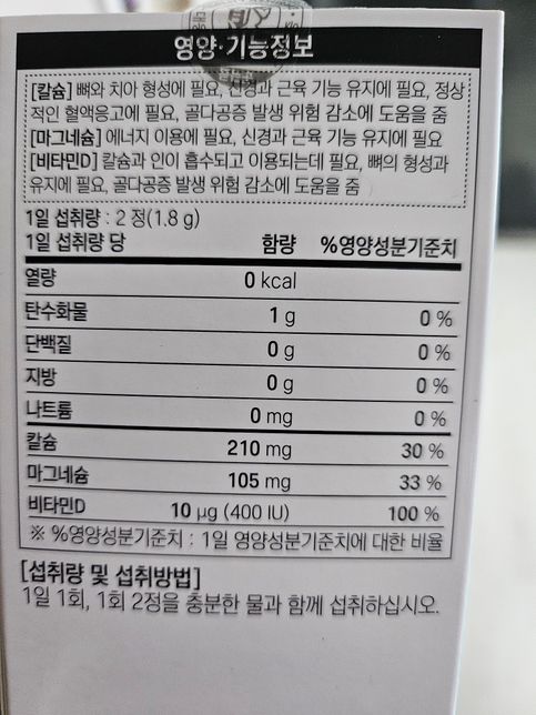 이 칼마디 영양제 임산부가 먹어도 되나요??의 3번 째 이미지