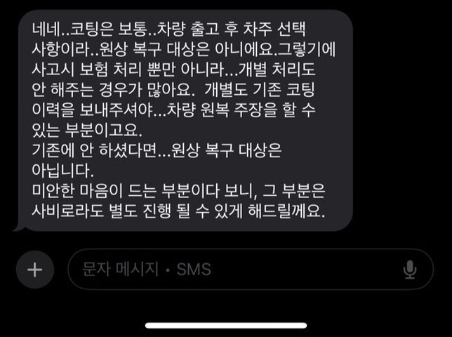 차량사고 후 대리기사가 연락두절인데..의 0번 째 이미지
