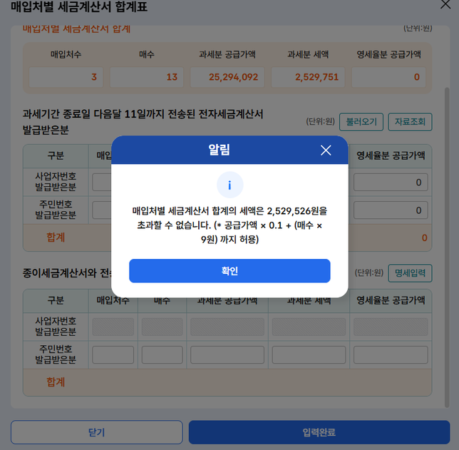 부가세 신고를 진행중 수치를 임의조정 해도 괜찮은가요?의 1번 째 이미지