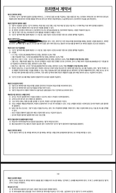 프리랜서 계약서 이대로 계약해도 문제 없는지 봐주실 수 있을까요?의 0번 째 이미지