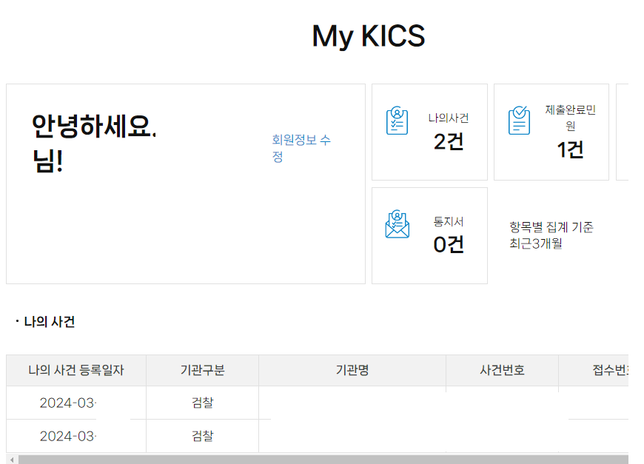 형사사법포털 조회 관련하여 질문드립니다의 0번 째 이미지