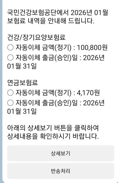 건강보험 / 국민연금 납부금액 계산 어떻게 하나요?의 0번 째 이미지