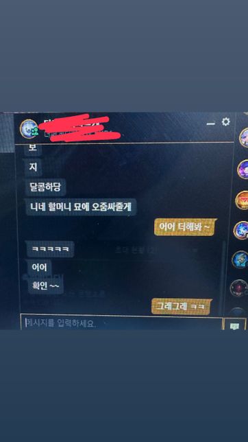 롤체에서 패드립 통매음 당했는데 고소 가능할까요 ?의 3번 째 이미지