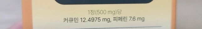 강황 커큐민 영양제 언제까지 먹어도 안전한가요?의 0번 째 이미지