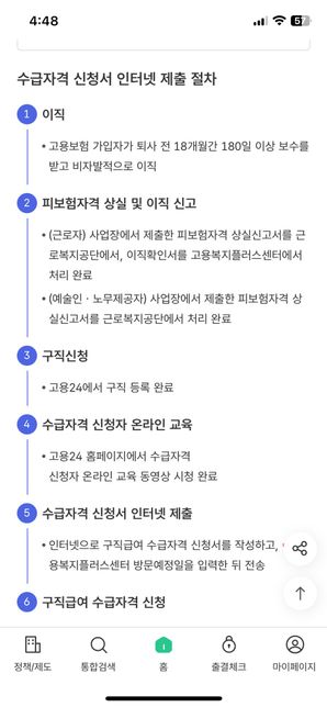 계약만료로 퇴사했는데 실업급여 받으려면의 0번 째 이미지