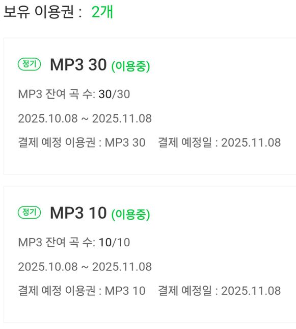 멜론 이용권 먼저 사용할 방법있나요?의 0번 째 이미지