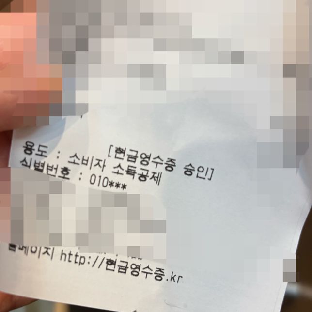 현금영수증 제대로 된거맞나요? 개인의 0번 째 이미지