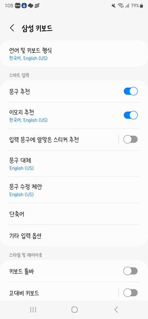 스마트폰의 오타가 너무 심할때는 어떻게 설정하는게 좋을까요의 0번 째 이미지
