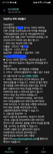 채권추심위탁예정통지 이게뭔가요?의 0번 째 이미지