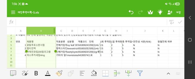 처방받은약 관련하여 궁금한점이있습니다.의 0번 째 이미지