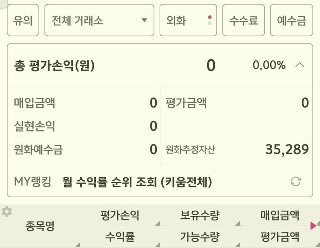 키움 해외주식 원화추정자산은 어떻게 뺄수있나여.의 0번 째 이미지